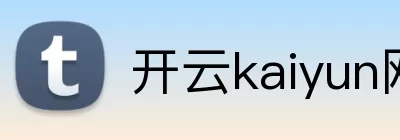 开云kaiyun网站 Logo